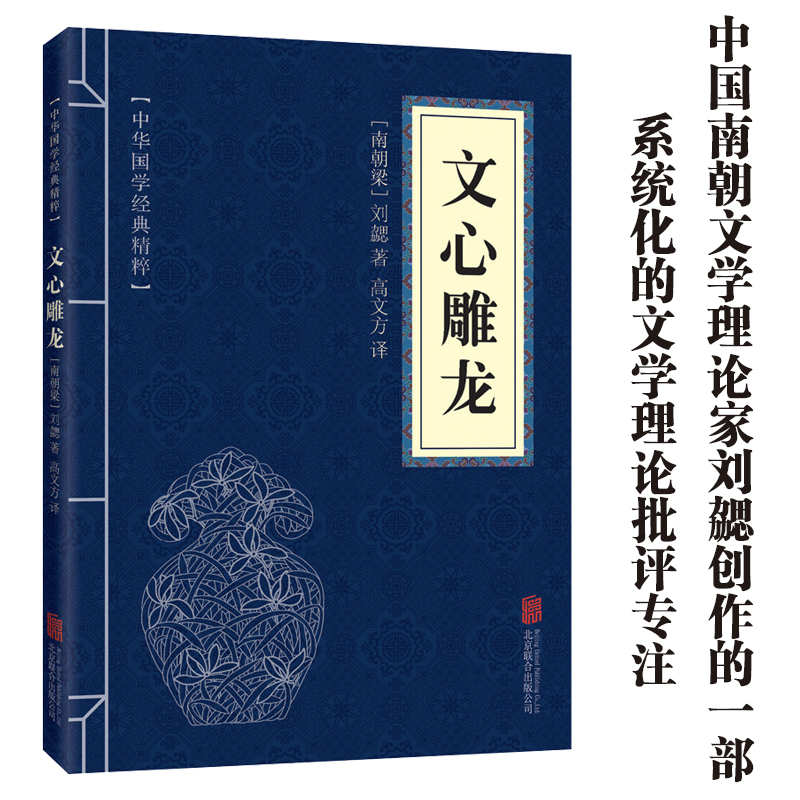 11971603.文心雕龙中华国学经典精粹译文经典国学读物书籍课外书