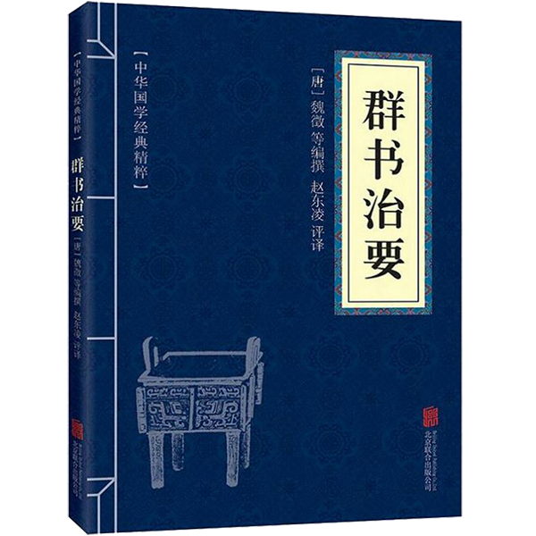 11971584.群书治要中华国学经典精粹译文经典国学读物书籍课外书
