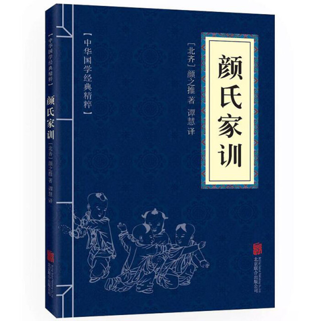 11971600.中华国学经典精粹 颜氏家训 译注 经典国学读物书籍