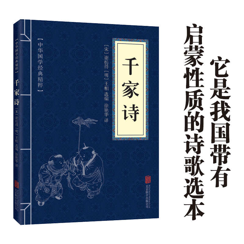 11971621.千家诗中华国学经典精粹译文经典国学读物书籍课外书