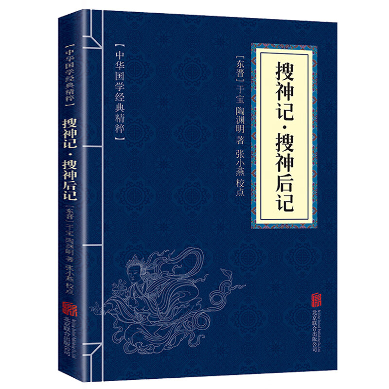11971562.搜神记搜神后记中华国学经典精粹译文经典国学读物书籍课外书