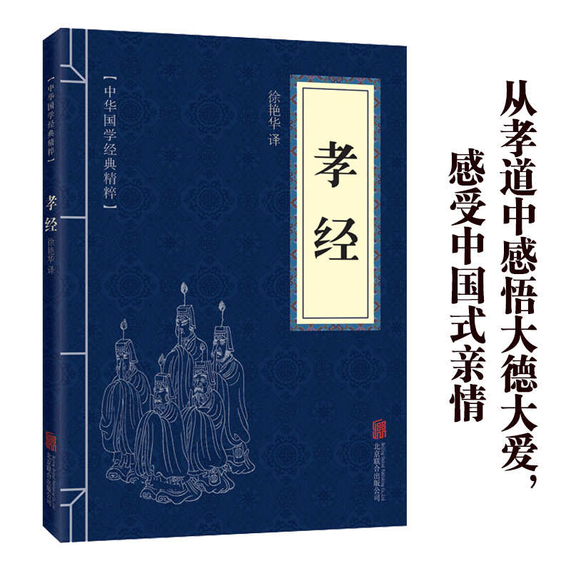 11971604.孝经中华国学经典精粹译文经典国学读物书籍课外书