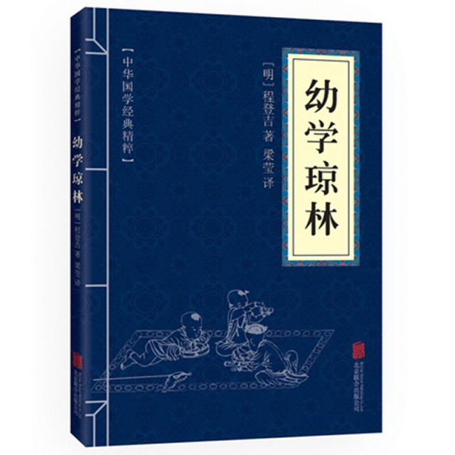 11971606.幼学琼林中华国学经典精粹译文经典国学读物书籍课外书
