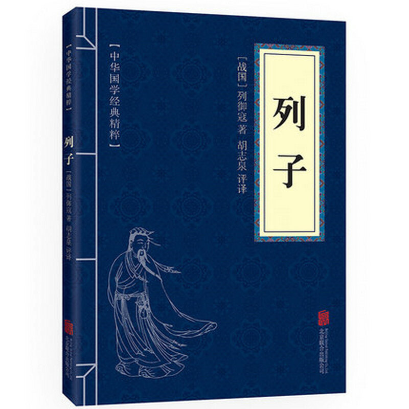 11971580.列子中华国学经典精粹译文经典国学读物书籍课外书
