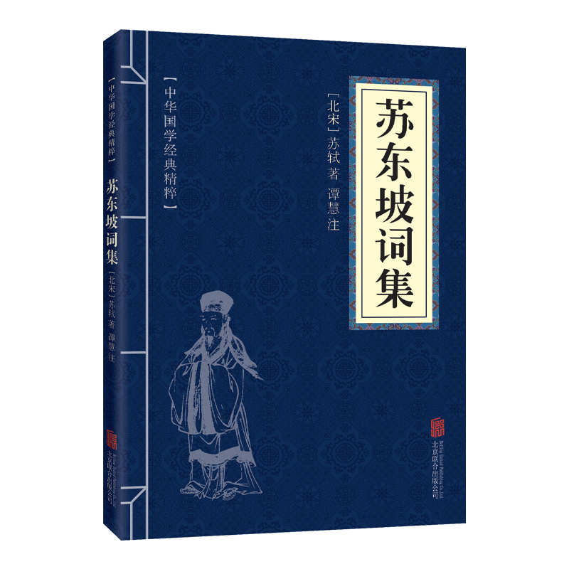 11971572.苏东坡词集中华国学经典精粹译文经典国学读物书籍课外书