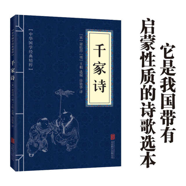 11971621.千家诗中华国学经典精粹译文经典国学读物书籍课外书