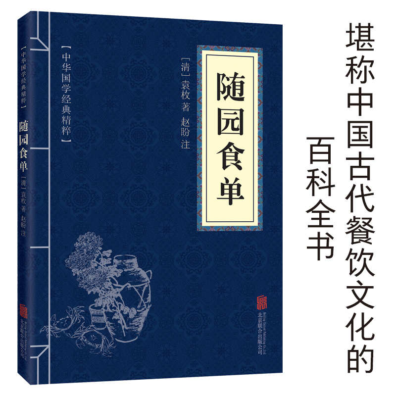 11971565.随园食单中华国学经典精粹译文经典国学读物书籍课外书