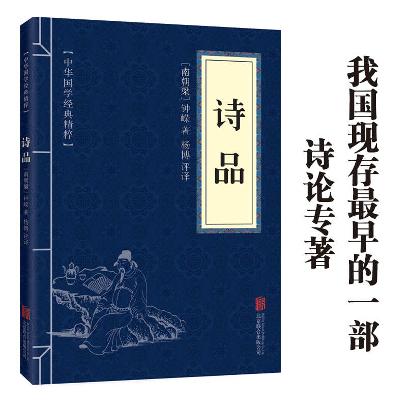 11971561.诗品中华国学经典精粹译文经典国学读物书籍课外书