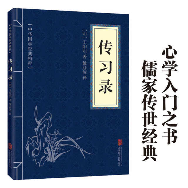 11971596.传习录中华国学经典精粹译文经典国学读物书籍课外阅读书