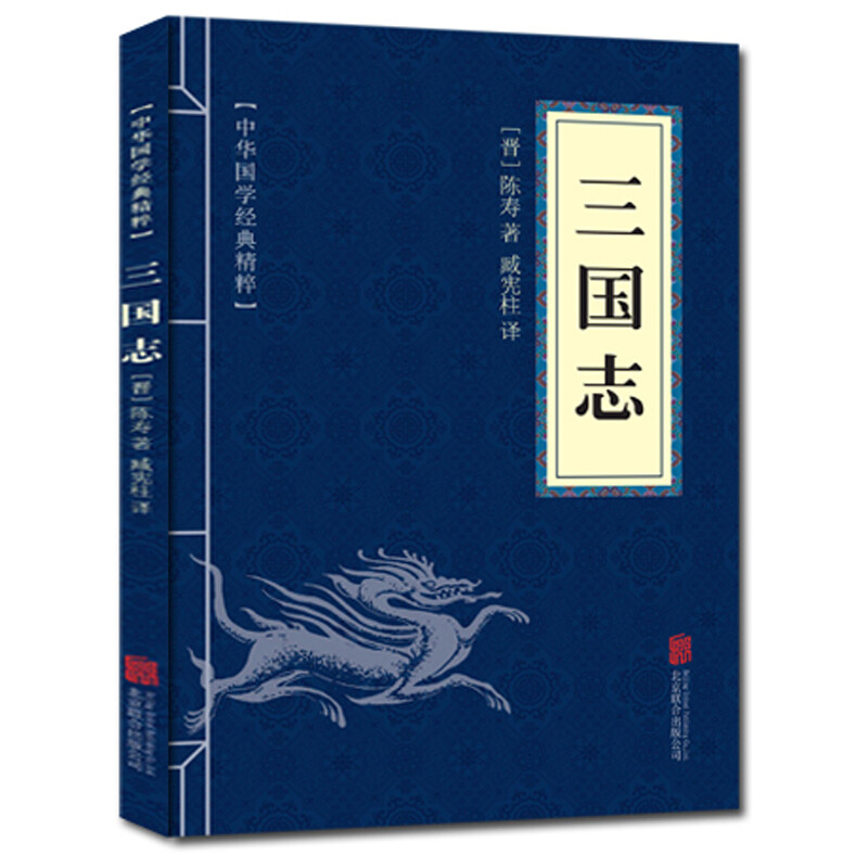 11971608.三国志中华国学经典精粹译文经典国学读物书籍课外书