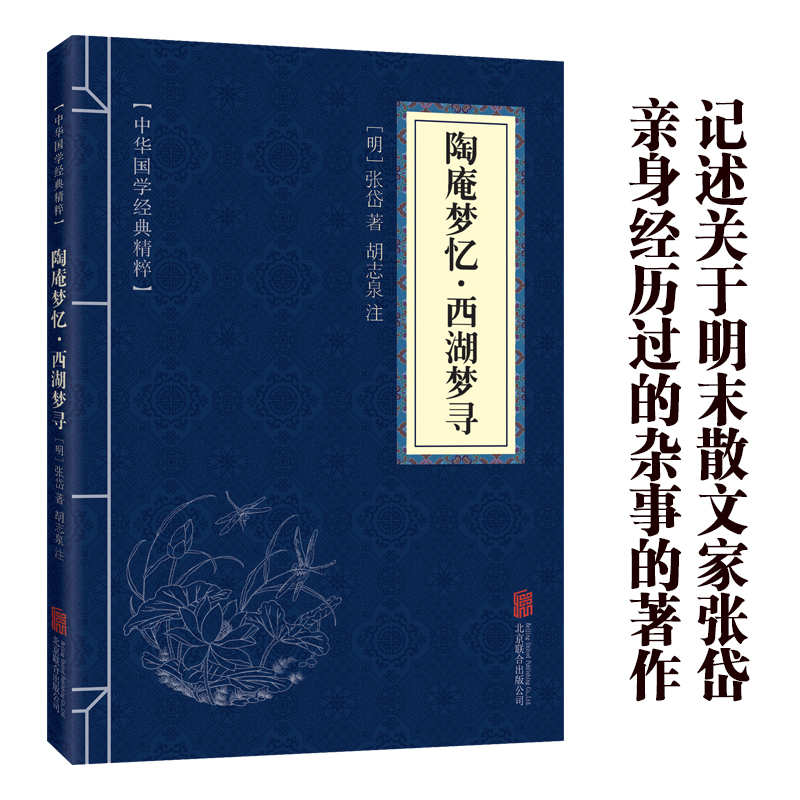11971564.陶庵梦忆西湖梦寻中华国学经典精粹经典国学读物书籍课外书