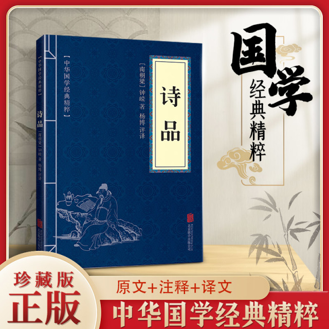11971561.诗品中华国学经典精粹译文经典国学读物书籍课外书