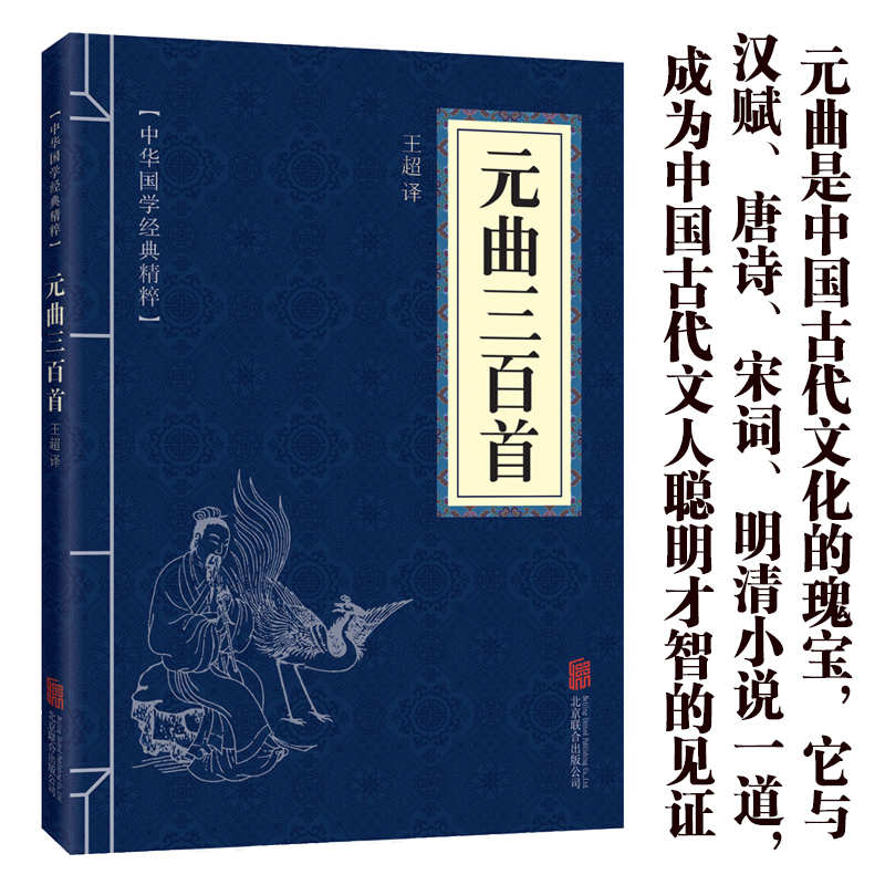11971599.元曲三百首中华国学经典精粹译文经典国学读物书籍课外书