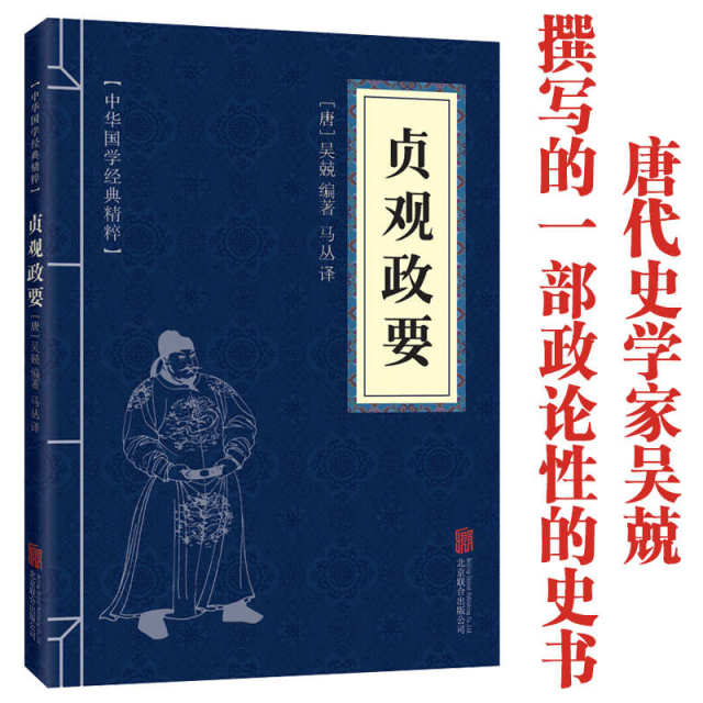 11971601.贞观政要中华国学经典精粹译文经典国学读物书籍课外书