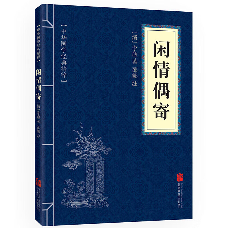 11971566.闲情偶寄中华国学经典精粹译文经典国学读物书籍课外书