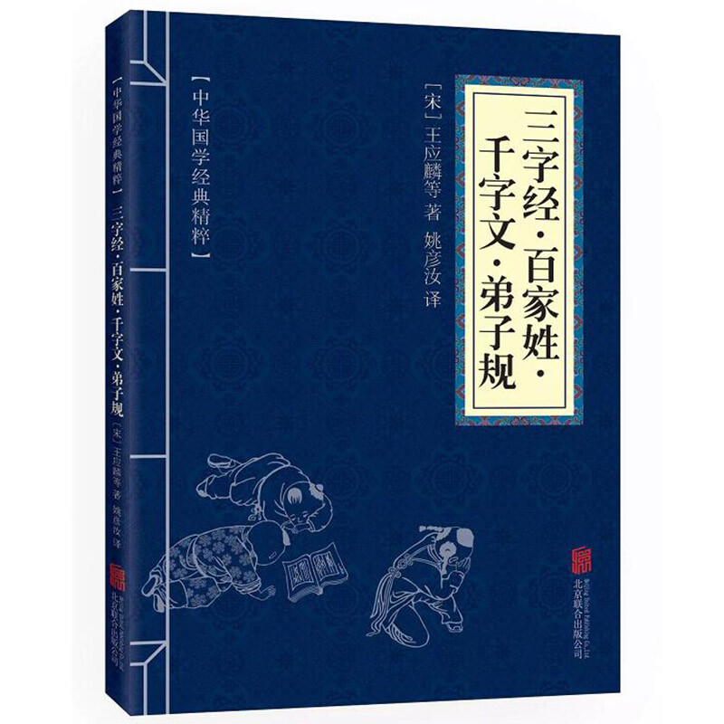 11971615.三字经百家姓千字文弟子规中华国学经典国学读物课外书