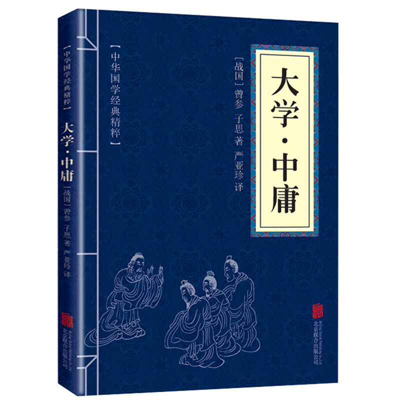 11971553.大学中庸中华国学经典精粹译文经典国学读物书籍课外书