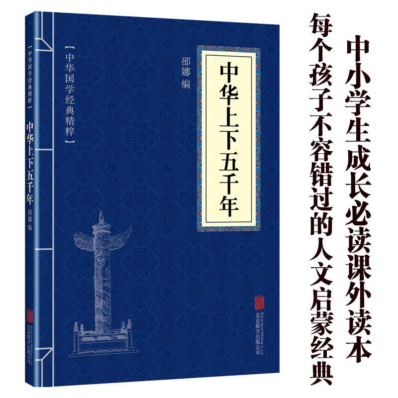 11971532.中华上下五千年中华国学经典精粹译文经典国学读物书籍课外书
