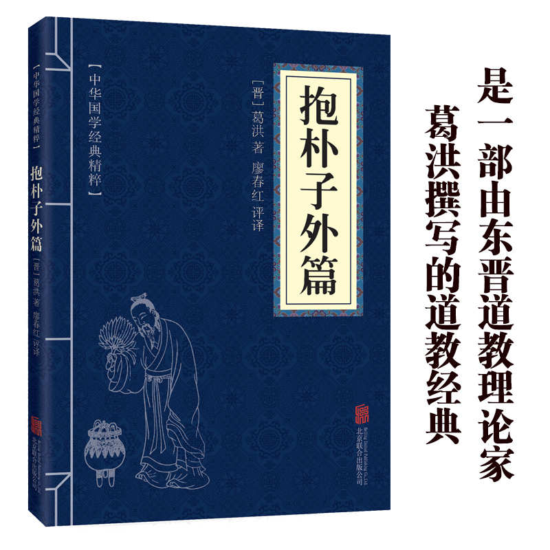11971544.抱朴子外篇中华国学经典精粹译文经典国学读物书籍课外书