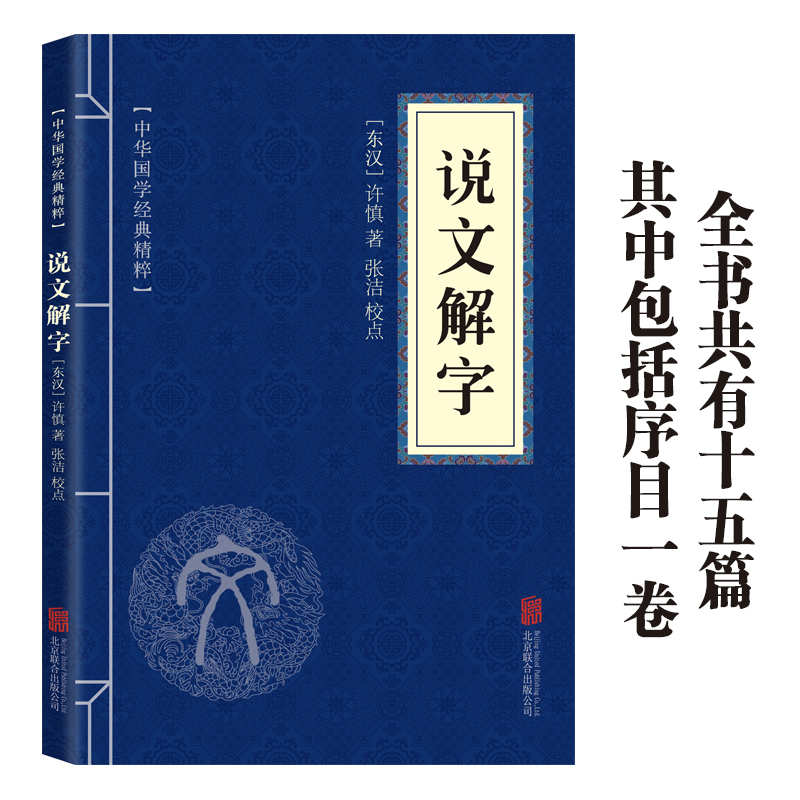11971504.说文解字中华国学经典精粹经典国学读物书籍