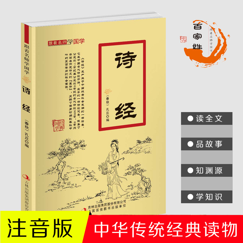 11971443.宋词跟着名师学国学小学1-6年级课外中文读物国学经典书籍