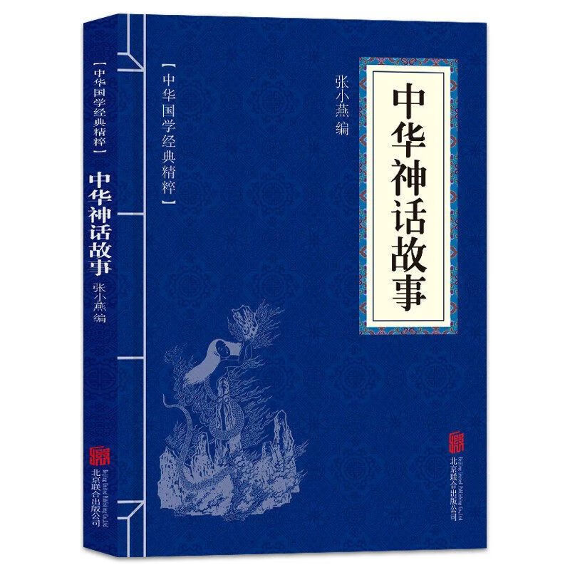 11971535.中华神话故事中华国学经典精粹译文经典国学读物书籍课外书