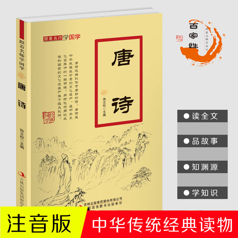11971439.唐诗跟着名师学国学小学1-6年级课外中文读物国学经典书籍
