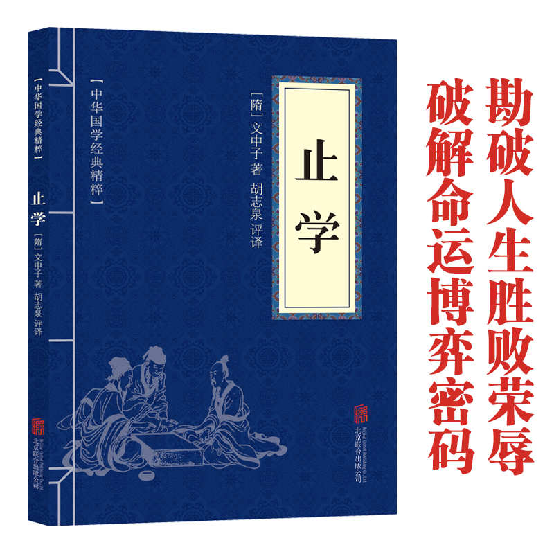 11971534.止学中华国学经典精粹译文经典国学读物书籍课外书