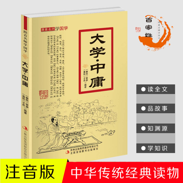 11971452.大学中庸跟着名师学国学小学1-6年级课外中文读物国学经典书籍