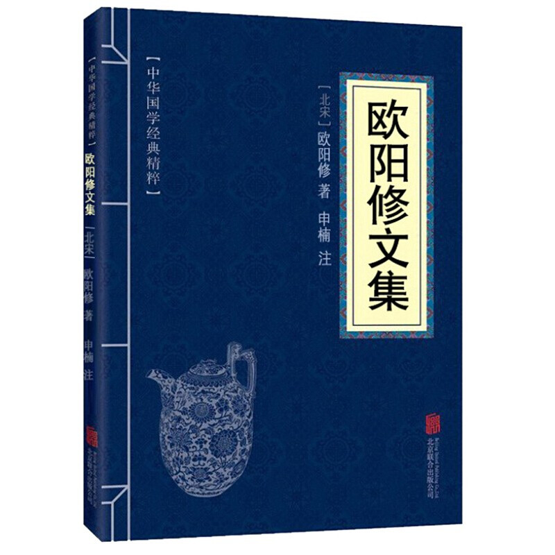 11971525.欧阳修文集中华国学经典精粹译文经典国学读物书籍课外书