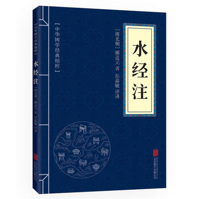 11971543.水经注中华国学经典精粹译文经典国学读物书籍课外书