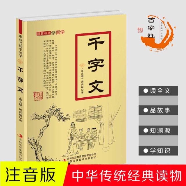 11971441.千字文跟着名师学国学小学1-6年级课外中文读物国学经典书籍