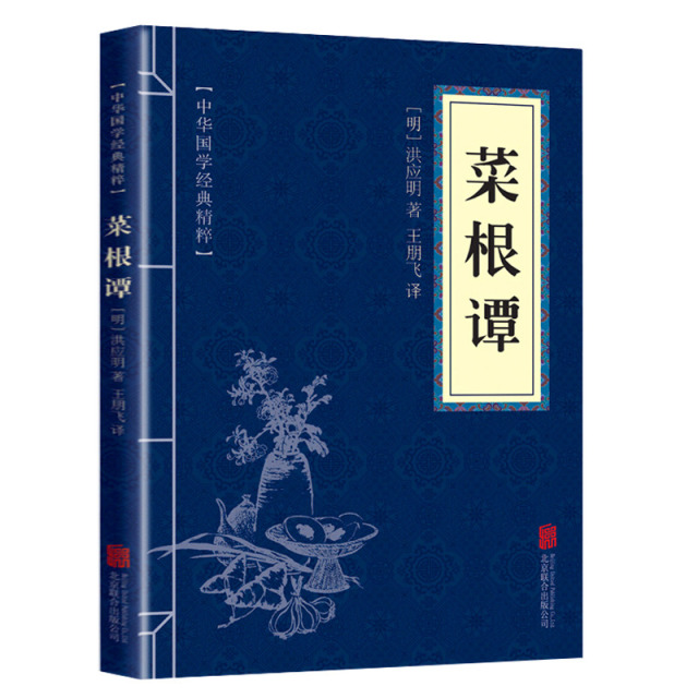 11971550.菜根谭中华国学经典精粹译文经典国学读物书籍课外书
