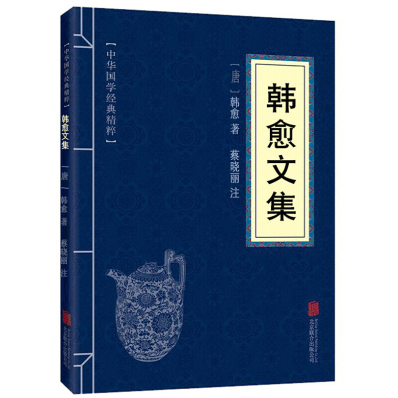 11971508.韩愈文集中华国学经典精粹译文经典国学读物书籍课外书