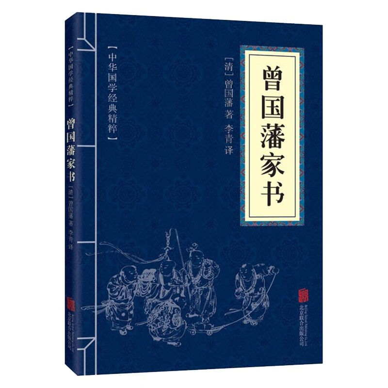 11971538.曾国藩家书中华国学经典精粹译文经典国学读物书籍课外书