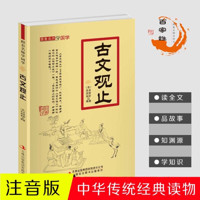 11971451.古文观止跟着名师学国学小学1-6年级课外中文读物国学经典书籍