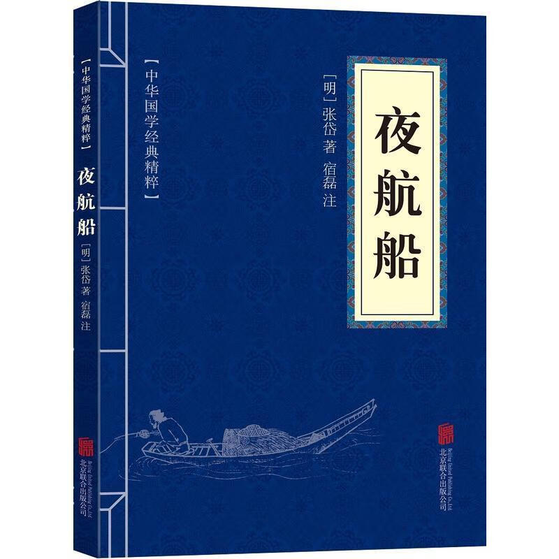 11971506.夜航船中华国学经典精粹译文经典国学读物书籍课外书