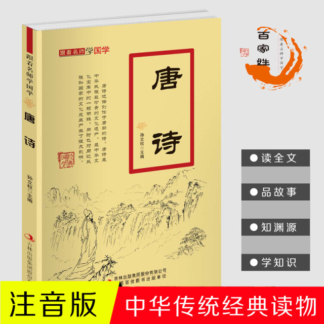 11971439.唐诗跟着名师学国学小学1-6年级课外中文读物国学经典书籍