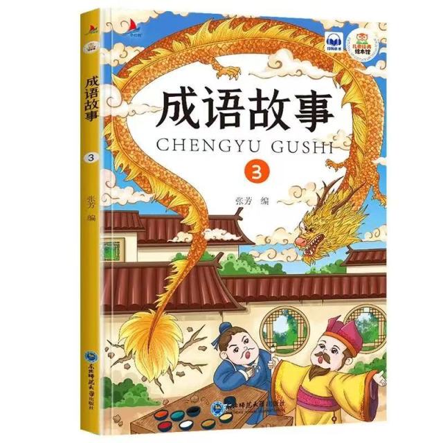 11971358.成语故事3儿童经典亲子阅读系列