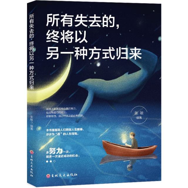 11971412.所有失去的终将以另一种方式归来励志书小说青春励志畅销系列书籍