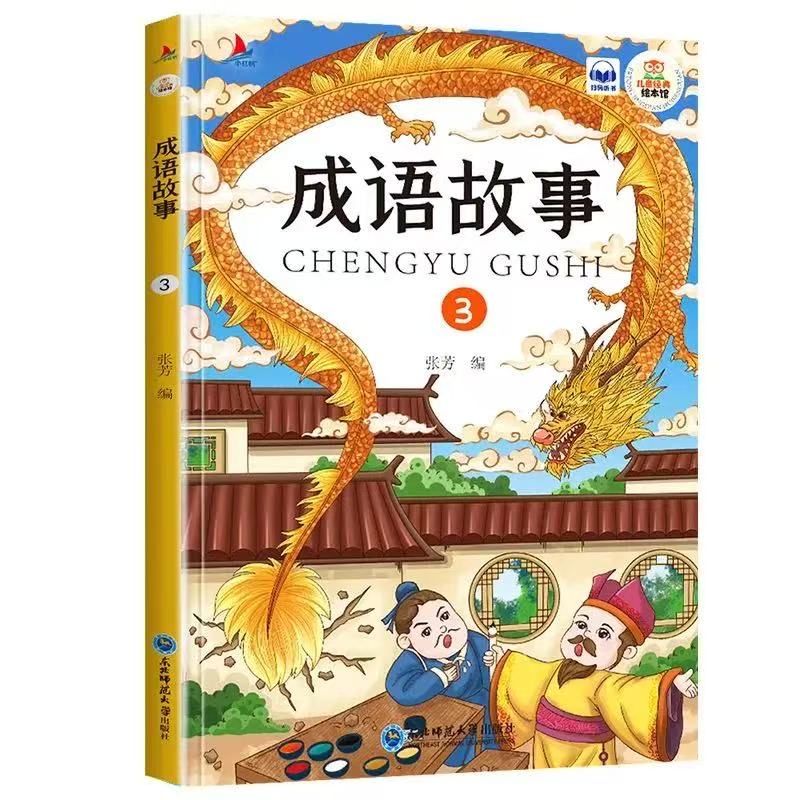 11971358.成语故事3儿童经典亲子阅读系列