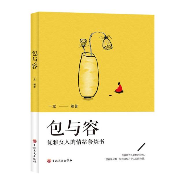 11971411.女性励志系列包与容阅读书籍励志书籍