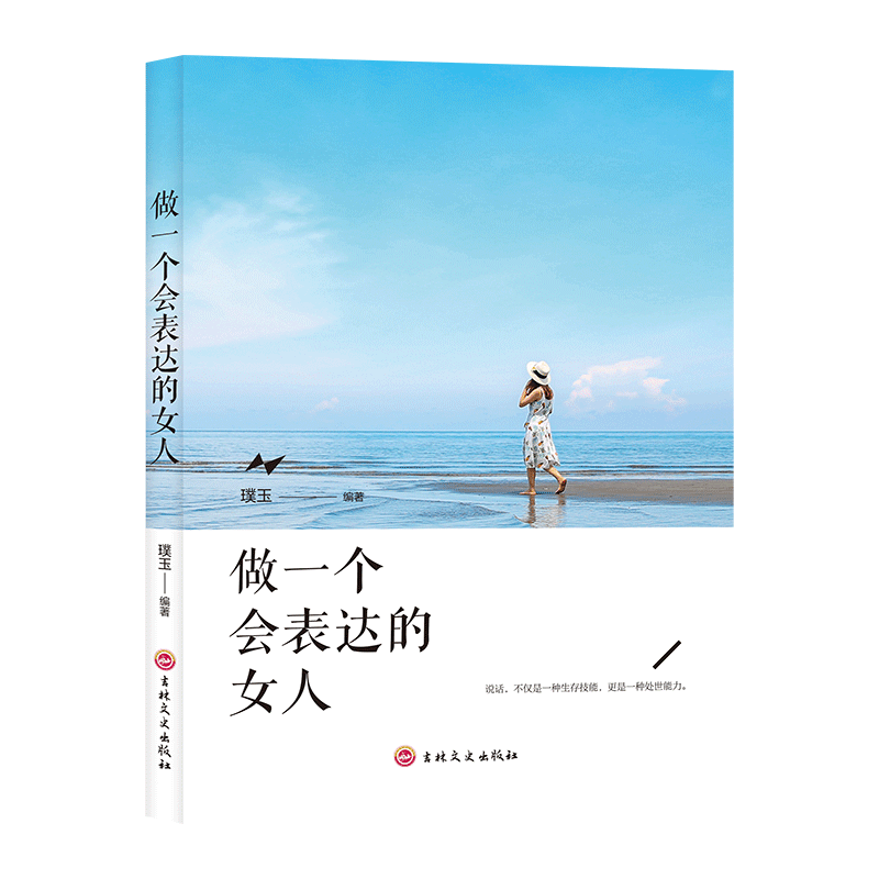 11971396.做一个会表达的女人修养自己女性掌控情绪提升修养自我实现书