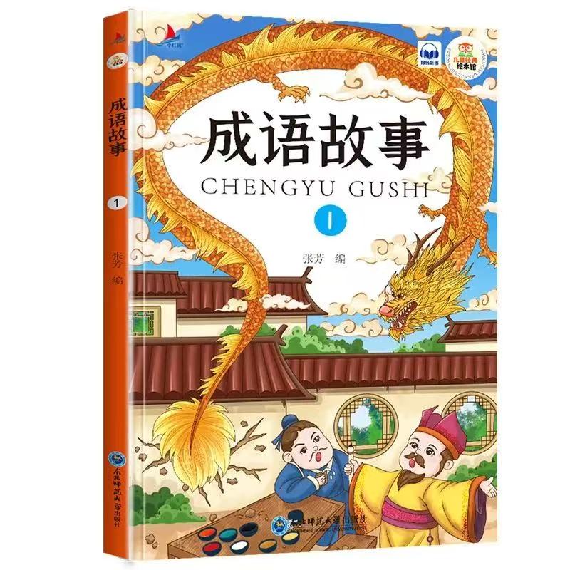 11971360.成语故事1儿童经典亲子阅读系列