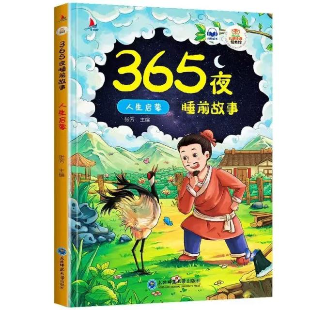 11971348.睡前故事人生启蒙儿童经典亲子阅读系列
