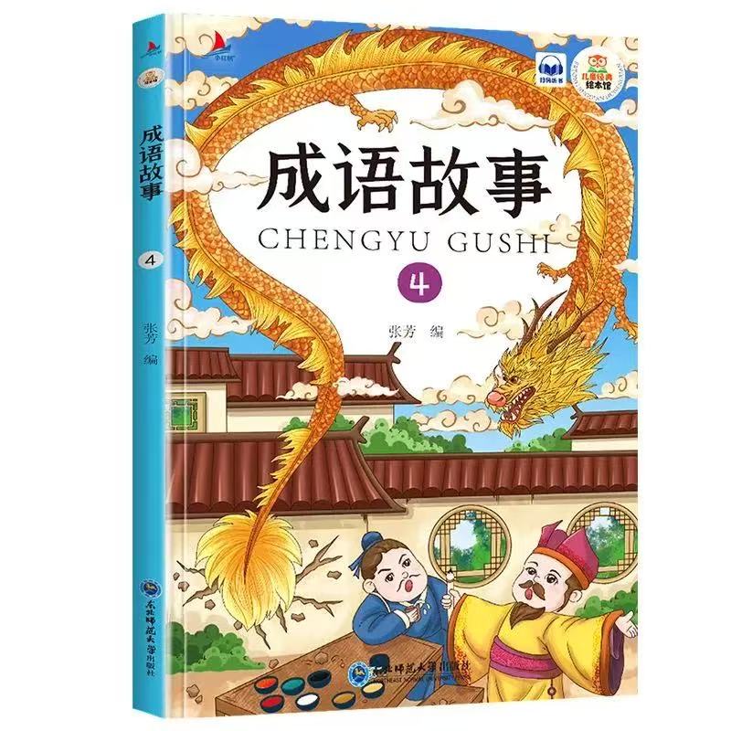 11971361.成语故事4儿童经典亲子阅读系列