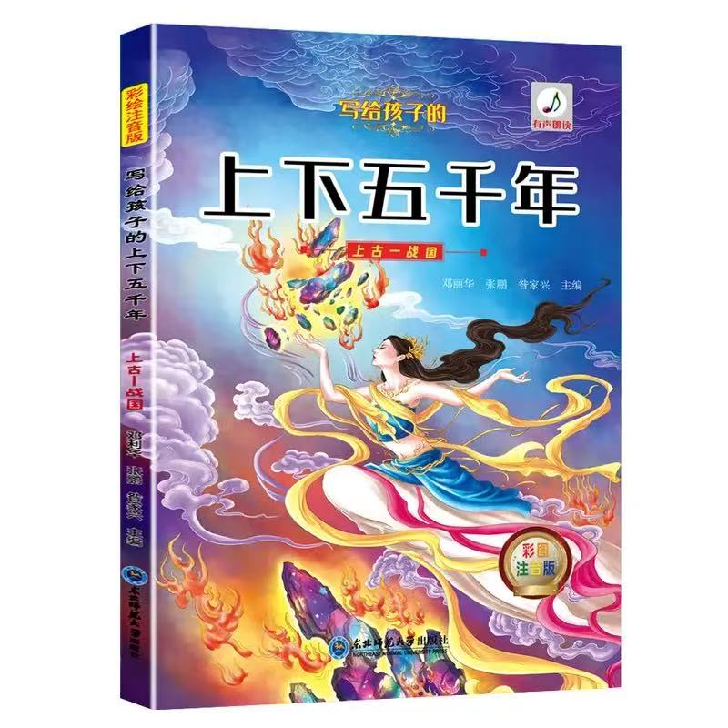 11971337.上下五千年上古战国儿童经典亲子阅读系列