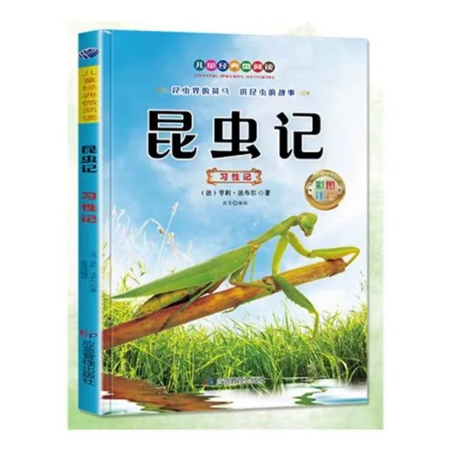 11971368.昆虫记习性记儿童经典亲子阅读系列