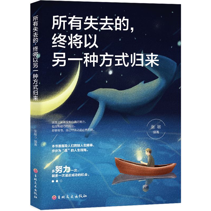 11971412.所有失去的终将以另一种方式归来励志书小说青春励志畅销系列书籍