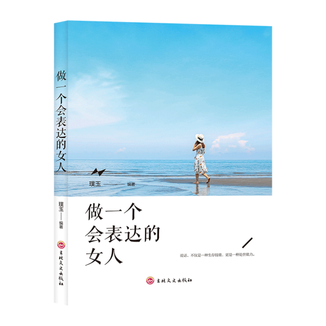 11971396.做一个会表达的女人修养自己女性掌控情绪提升修养自我实现书